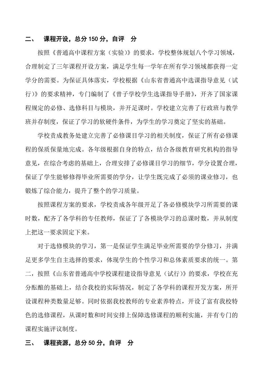 临沂市普通高中课程实施水平评估_第4页