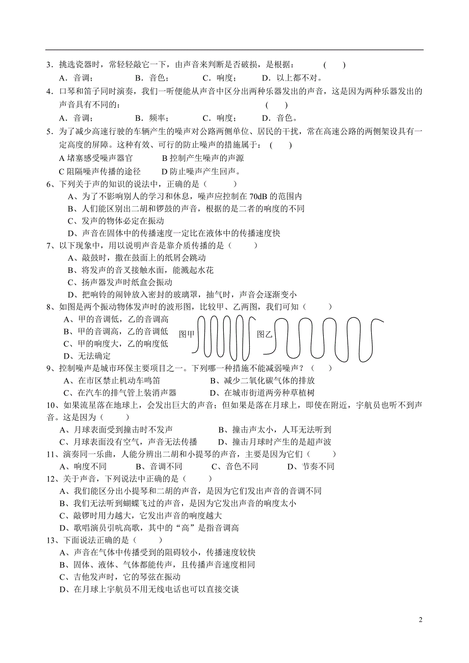 人教版物理分类训练_第2页