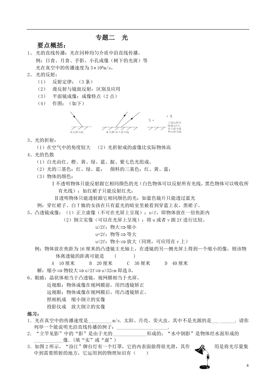 人教版物理分类训练_第4页