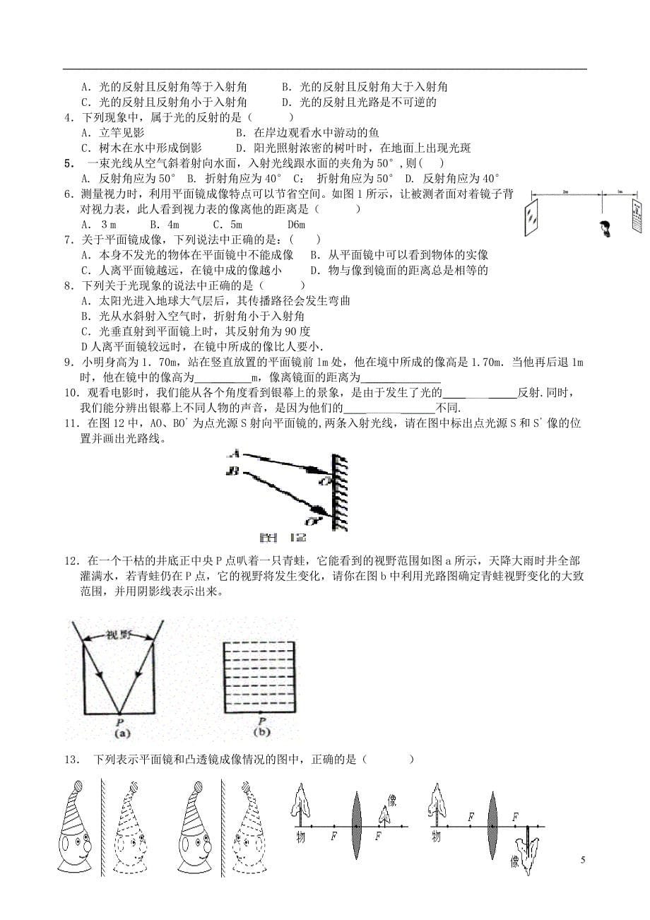 人教版物理分类训练_第5页