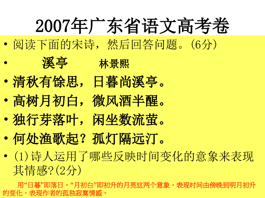 古诗词中的常见意象_第4页