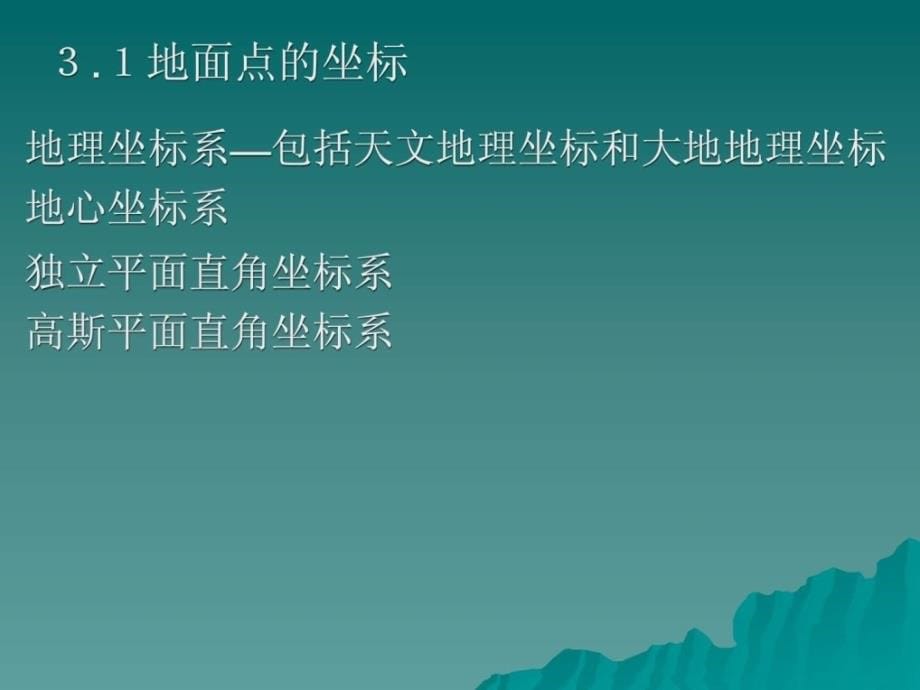 工程测量学课件_1_第5页