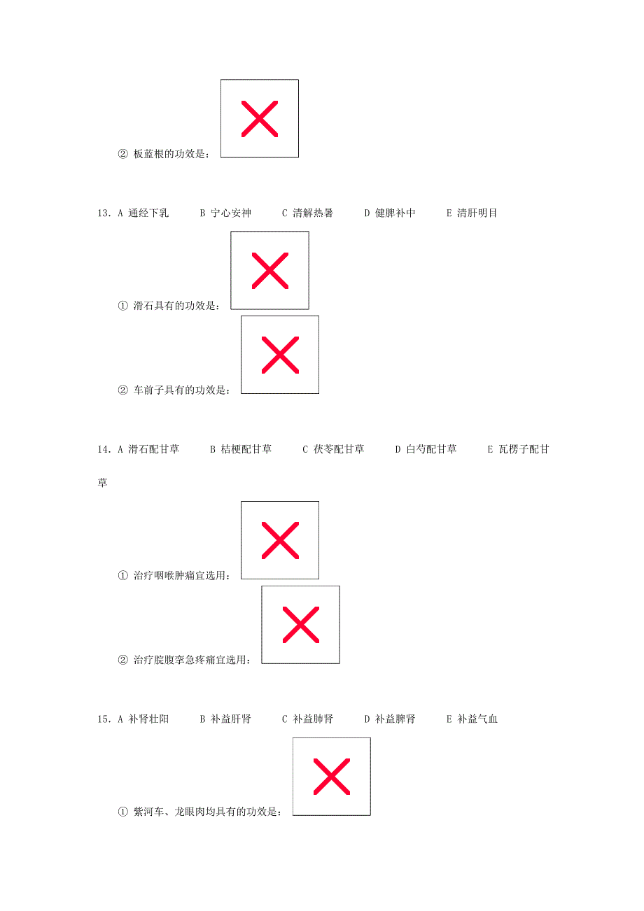 中医中药学试卷八_第4页