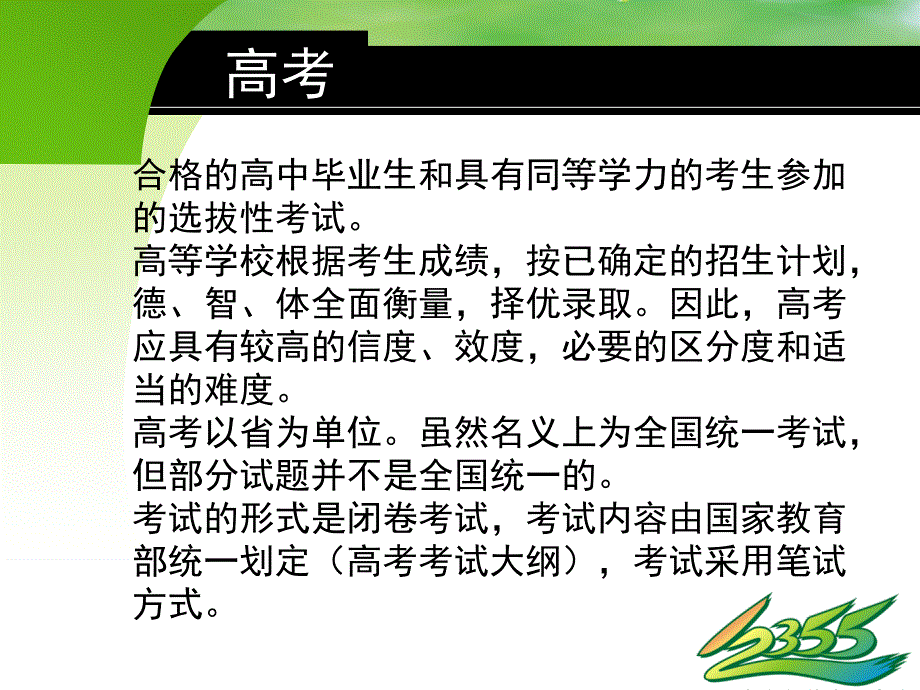 高考减压家长会课件_第4页