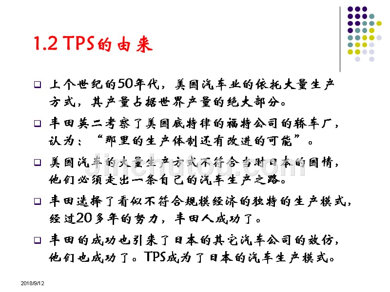 丰田生产方式(tps)_第5页