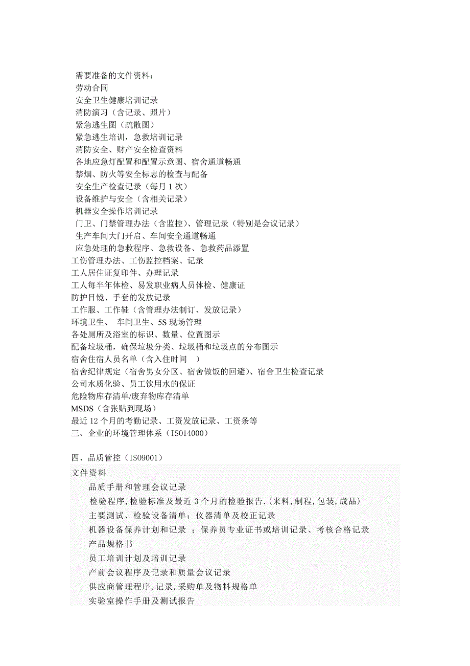 客户验厂考察要点及厂方准备工作_第2页