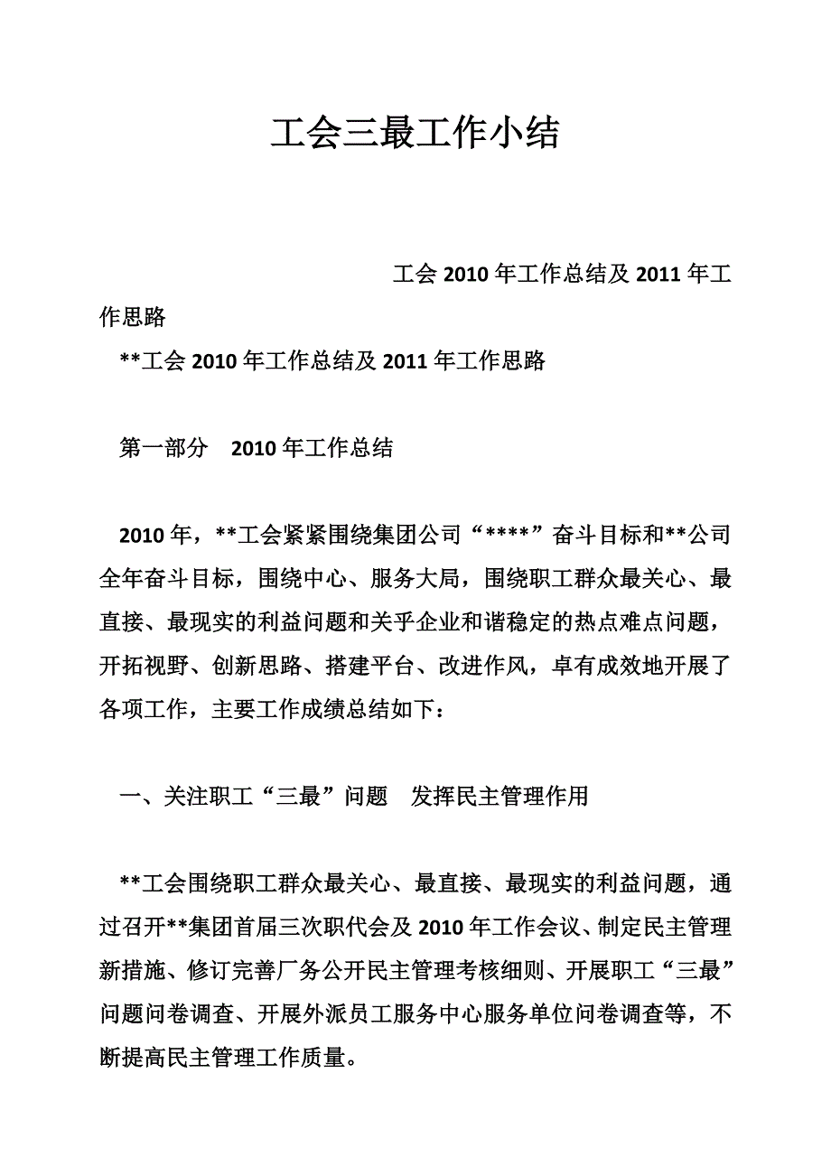 工会三最工作小结_第1页