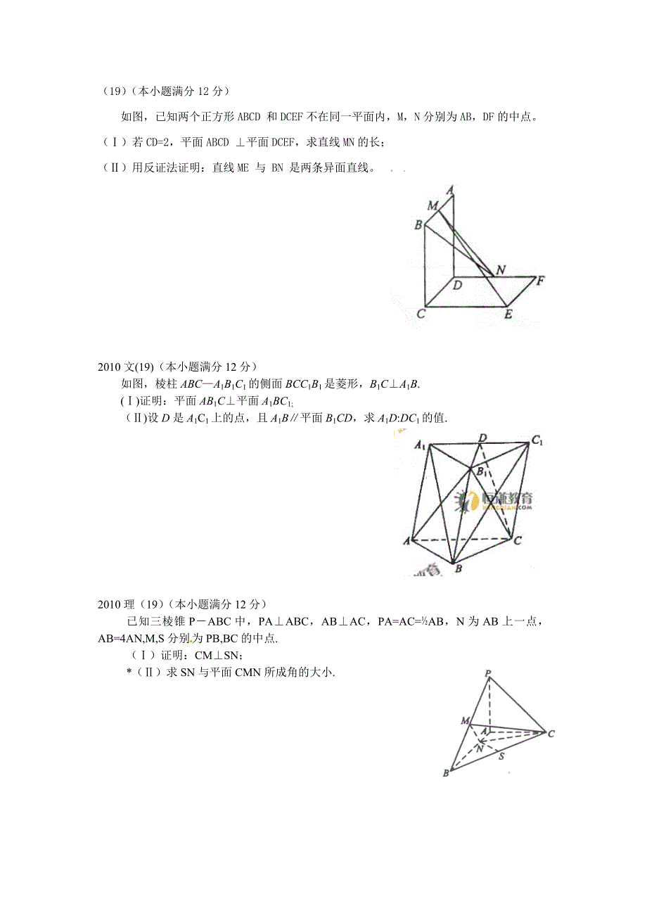 2006-2010辽宁高考立体几何_第2页