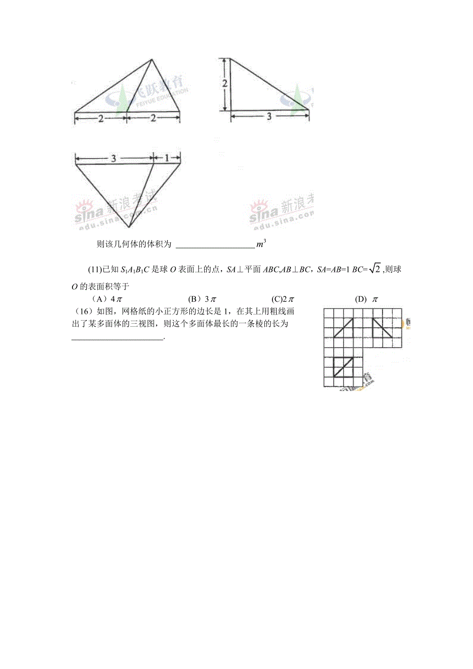 2006-2010辽宁高考立体几何_第4页