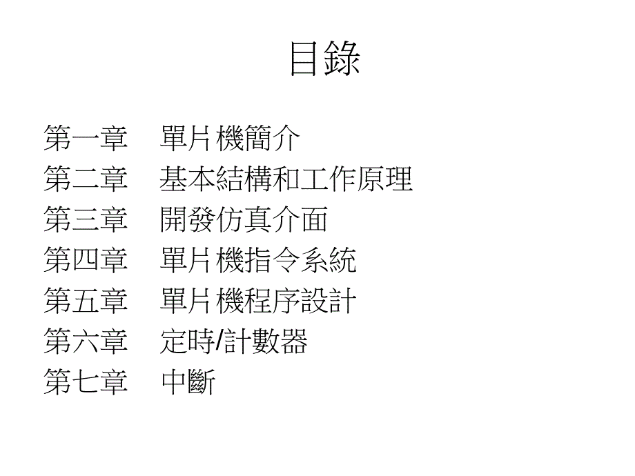 单片机基础培训_第2页