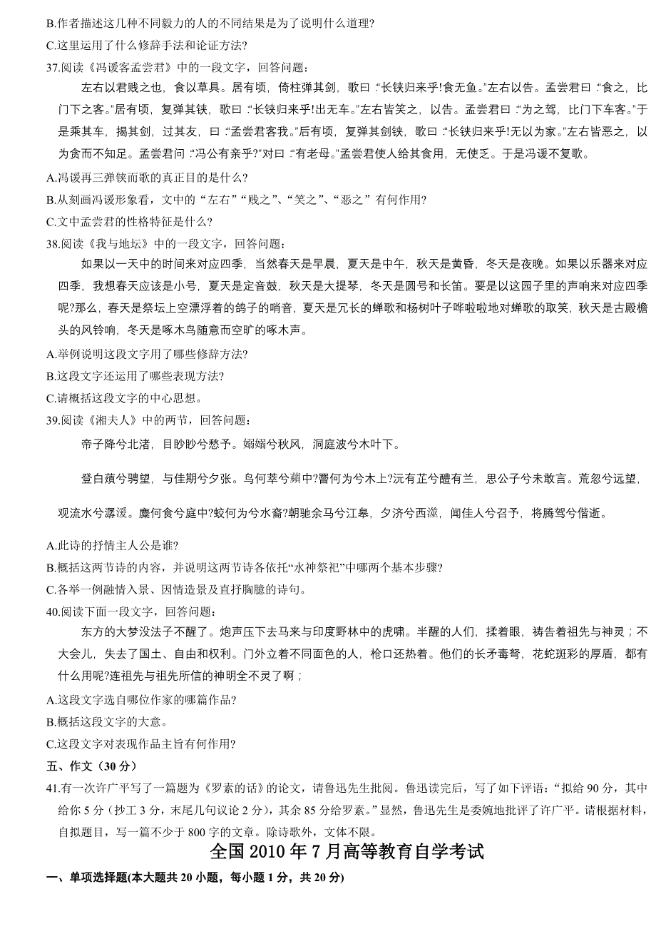 大学语文09-10年历年考题_第3页