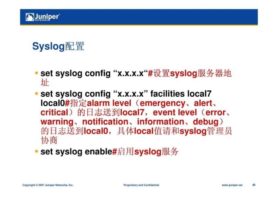 防火墙标准配置模板和日常维护建议ppt培训课件_第4页