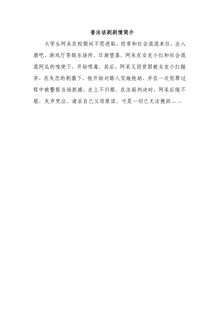 普法表演会流程_第4页