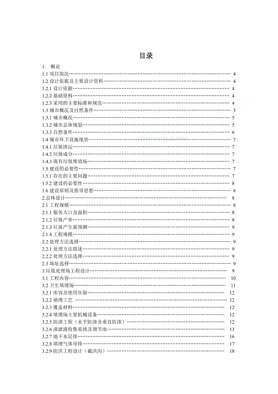 佛山垃圾填埋场设计说明书_第2页