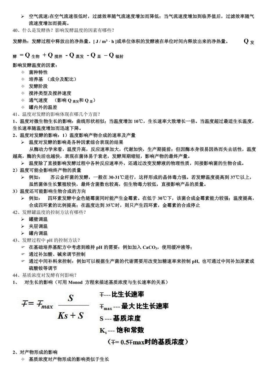 微生物工程思考题_第5页