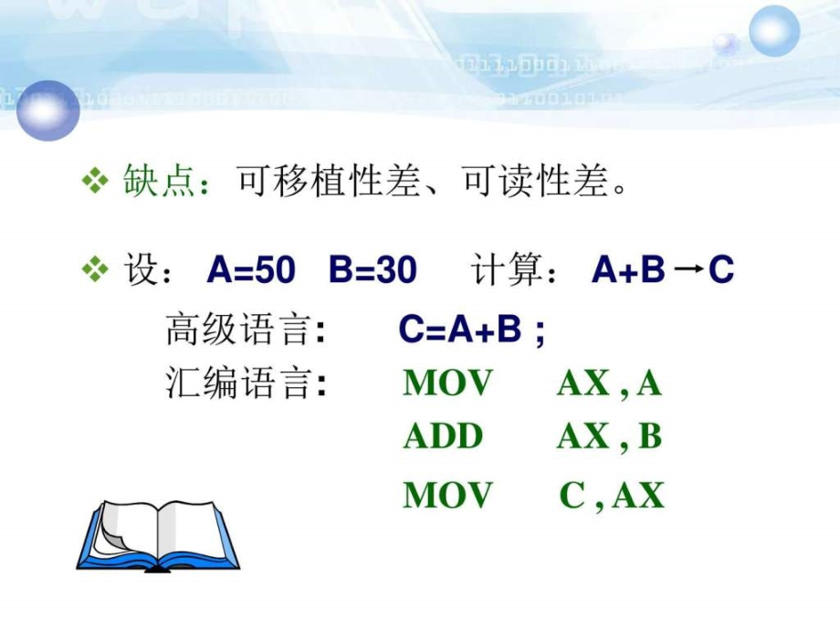 汇编语言程序设计教案ppt培训课件_第3页