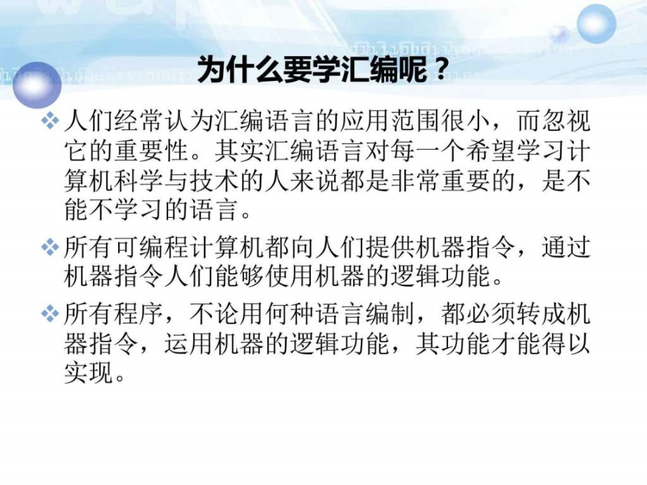 汇编语言程序设计教案ppt培训课件_第4页