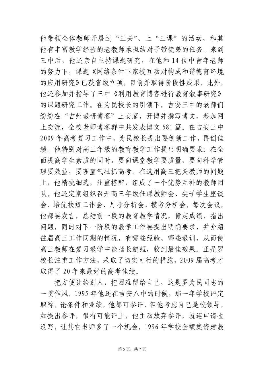 我们的为民校长_第5页