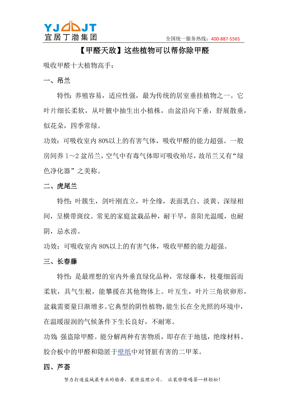 【甲醛天敌】这些植物可以帮你除甲醛_第1页