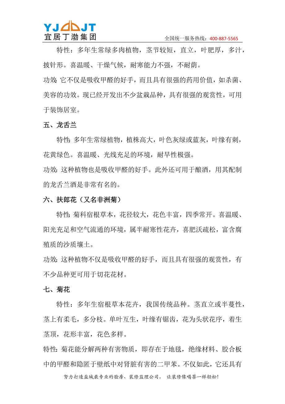 【甲醛天敌】这些植物可以帮你除甲醛_第2页