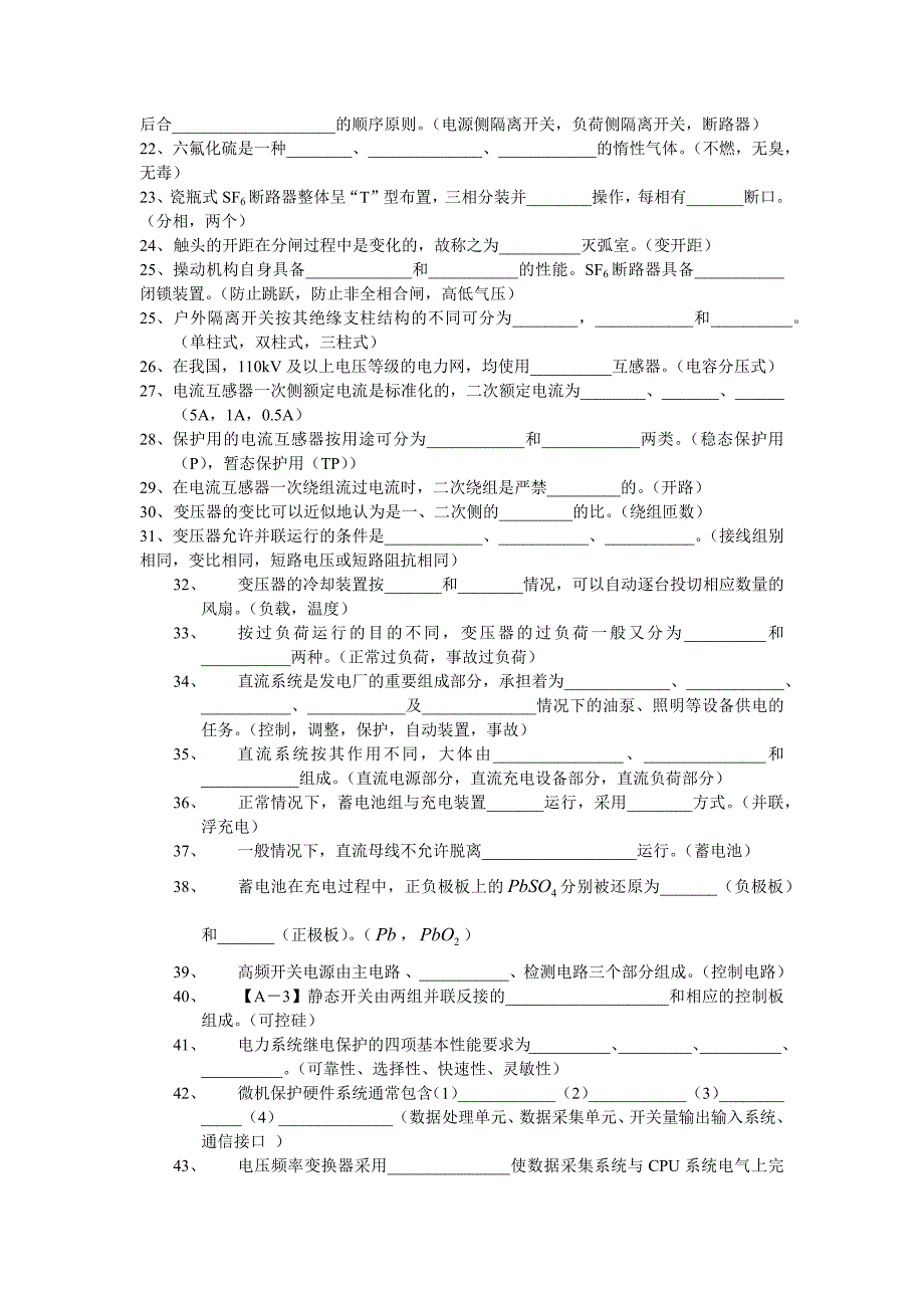 发电机库题库_第2页