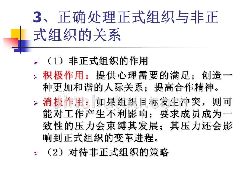 刘莉第五章组织第三节组织结构的整合_第3页