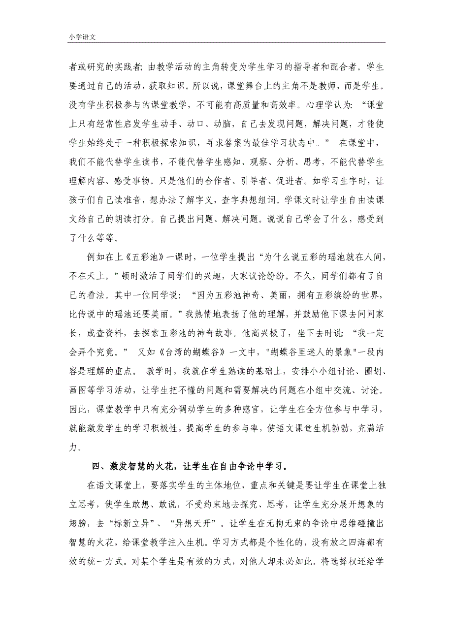 创造充满活力的生成性课堂_第4页