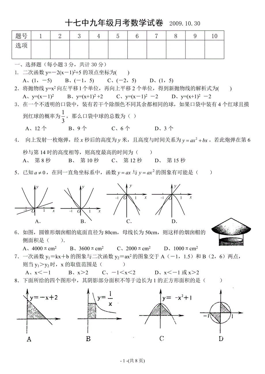 九上十七中考题_第1页