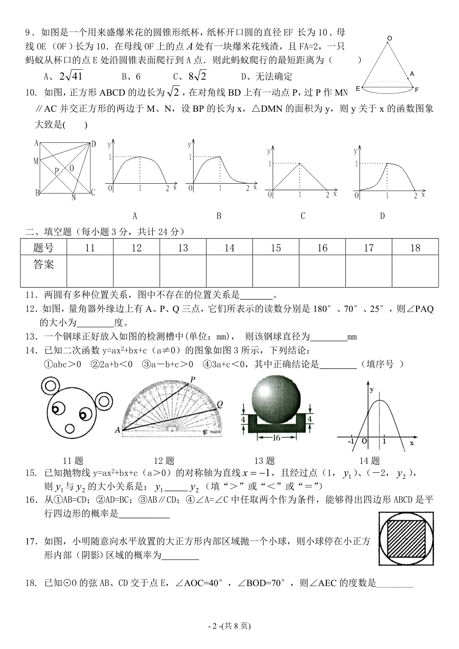 九上十七中考题_第2页