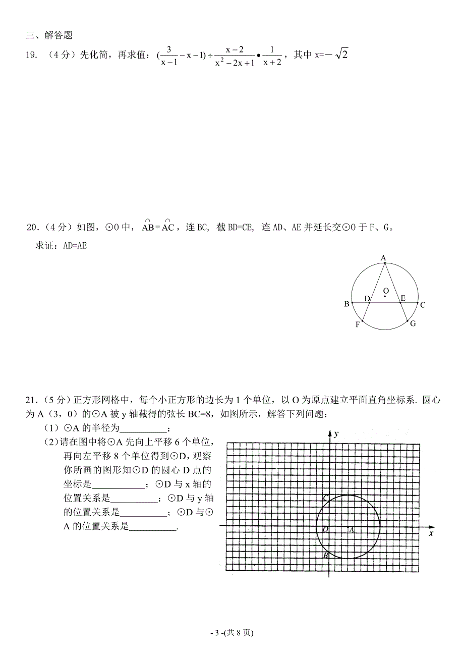 九上十七中考题_第3页