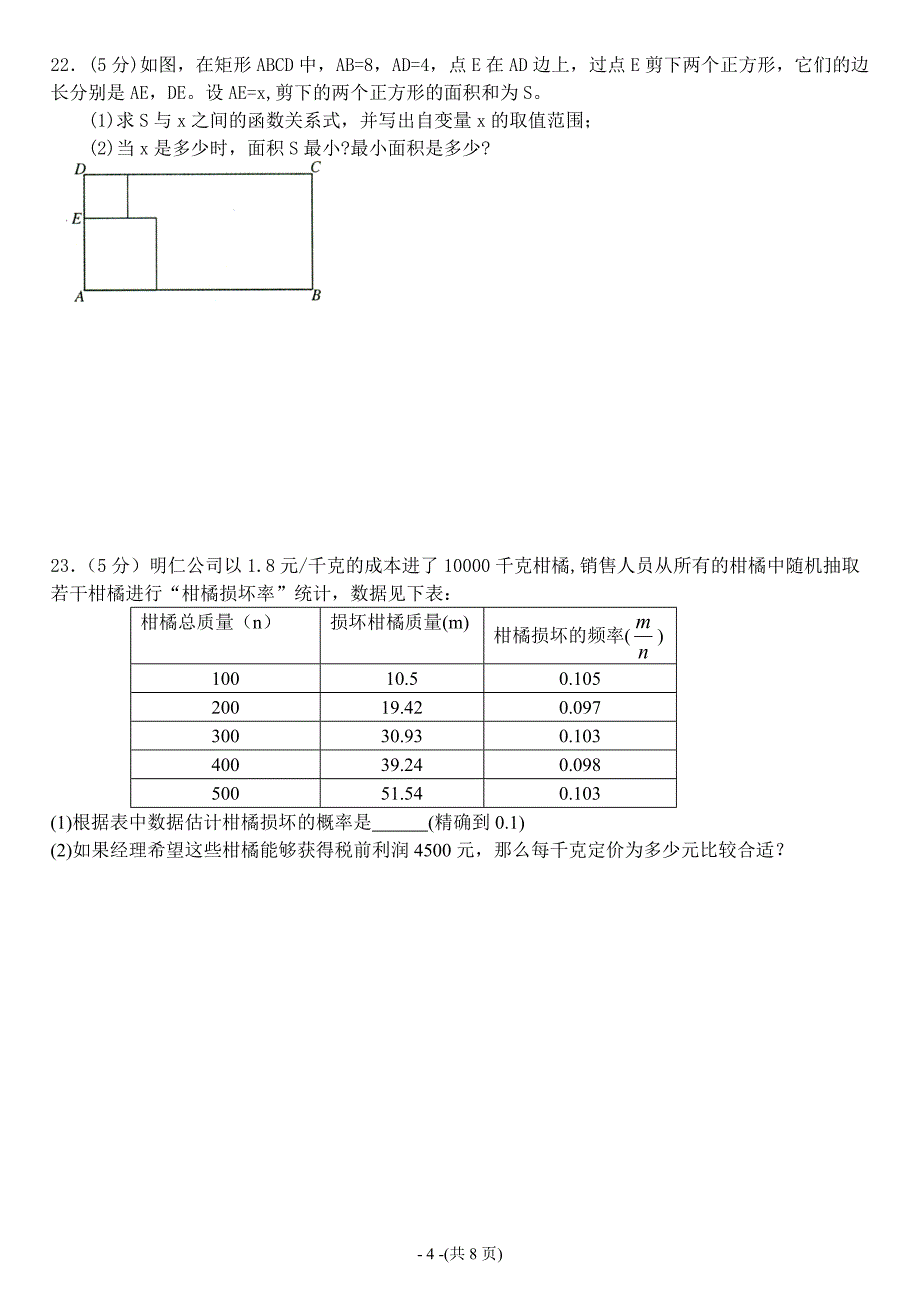 九上十七中考题_第4页