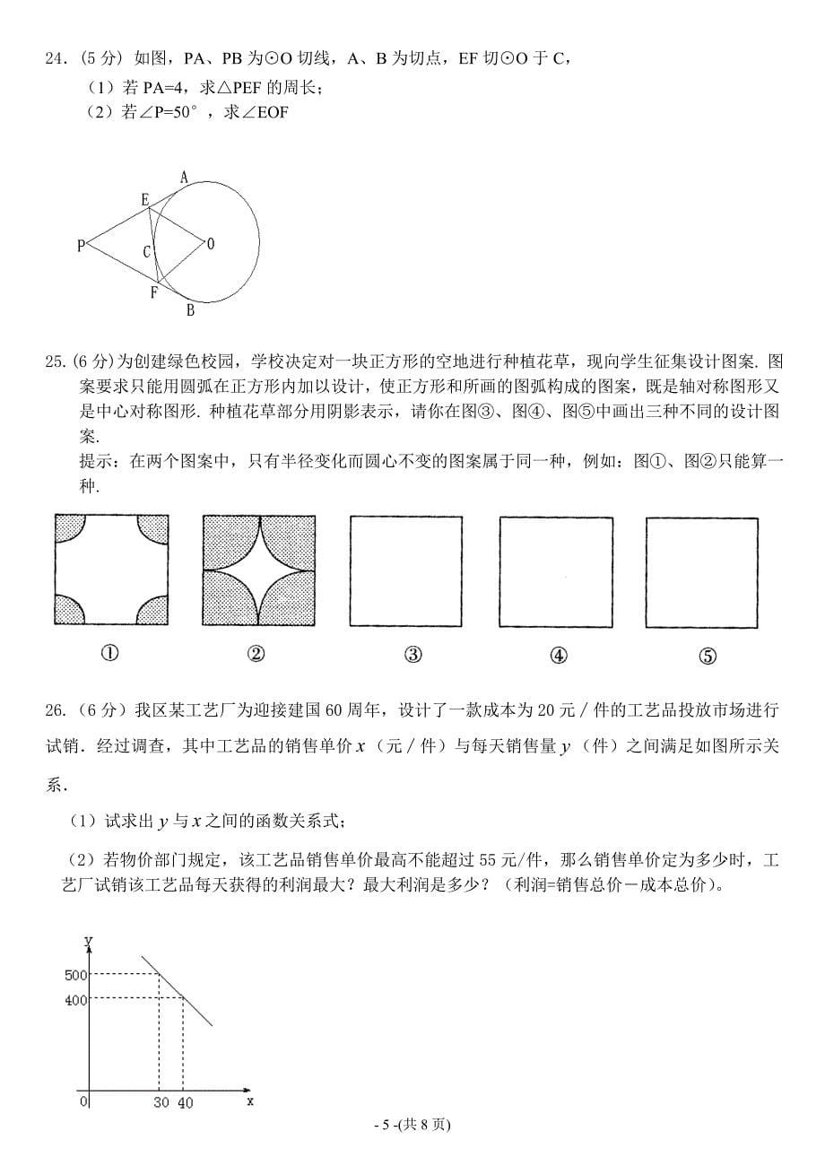 九上十七中考题_第5页