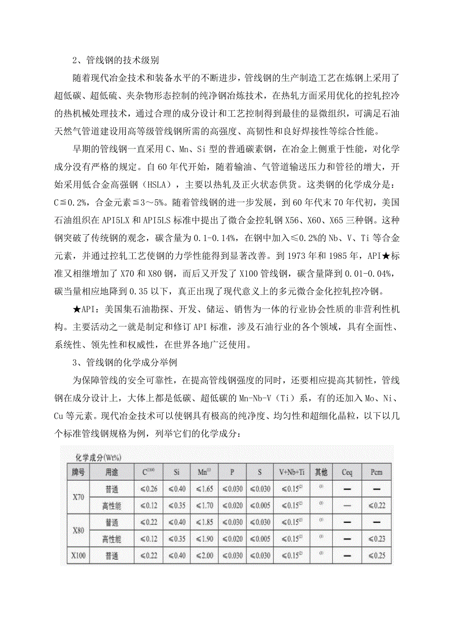 当前国内管线钢发展应用状况探析_第2页