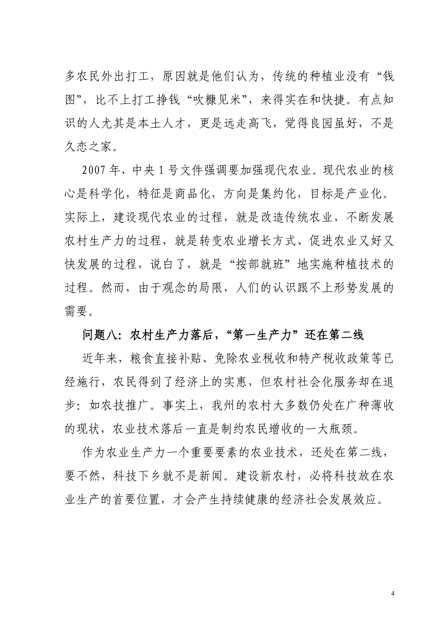 新农村建设面临八大难题_第4页