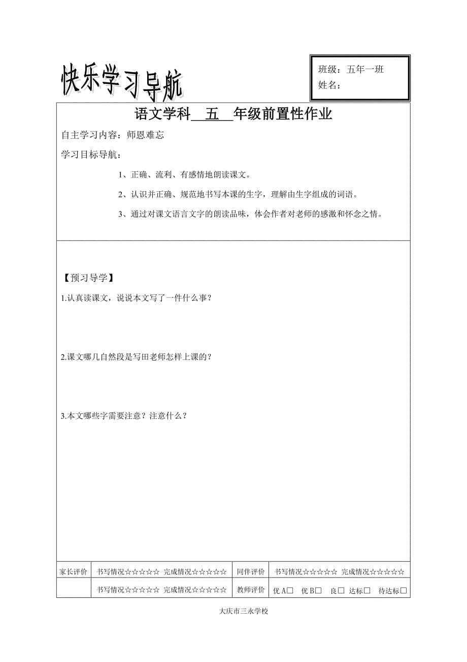 培养良好的学习习惯九前置性作业_第5页