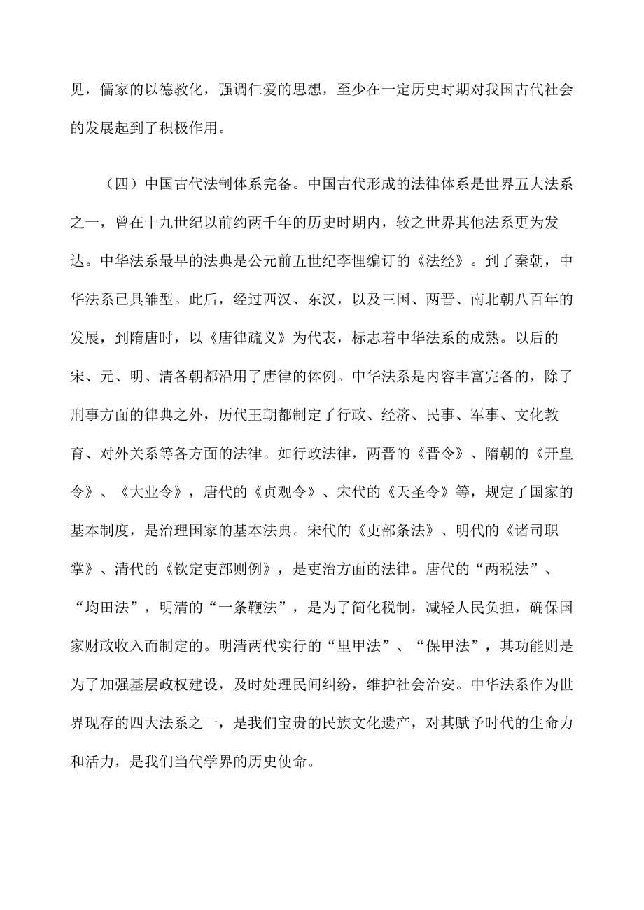 《中西法律文化研究》作业一_第5页