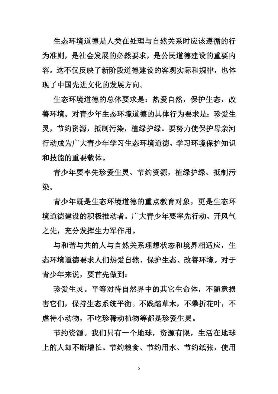 共创美丽校园黑板报_第5页