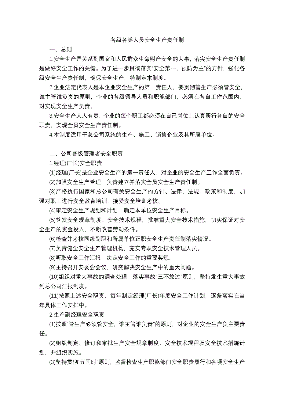 各级各类人员安全生产责任制2_第1页