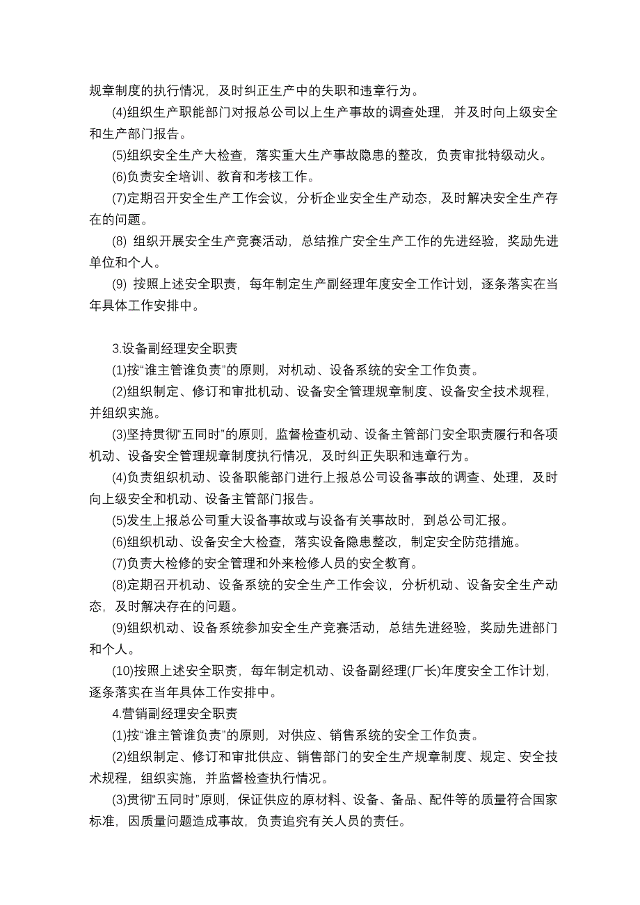 各级各类人员安全生产责任制2_第2页