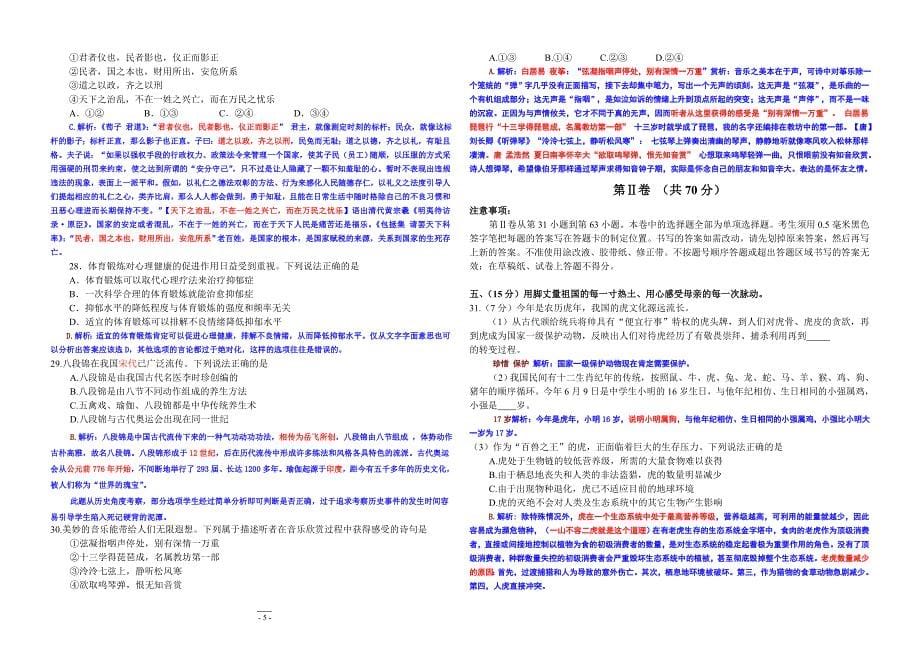 2010年普通高等学校招生全国统一考试(山东卷)基本能力试题详解分析很实用_第5页