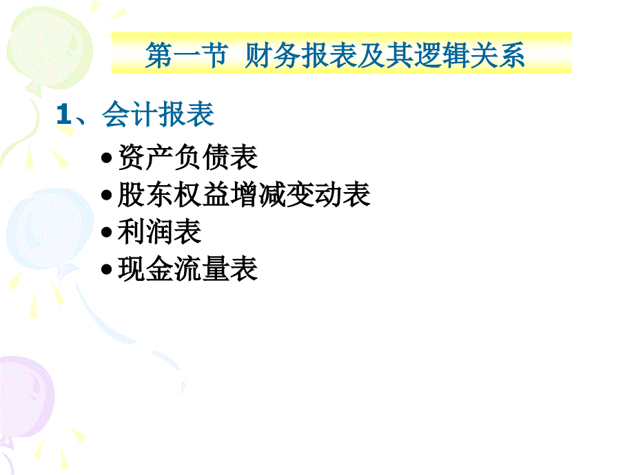 会计学原理第十一章ppt_第3页