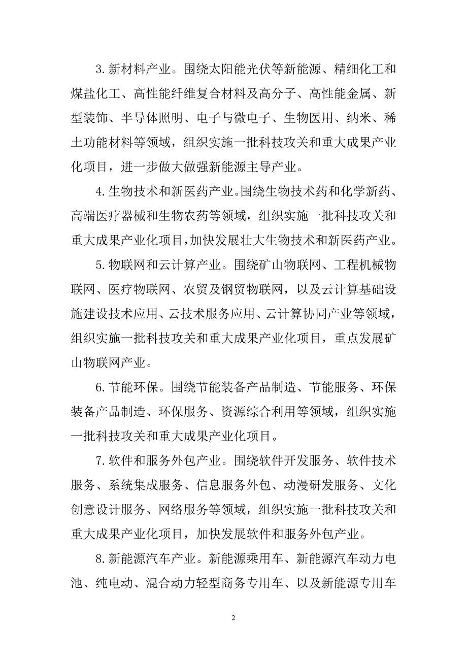 徐州市科技计划项目指南_第2页