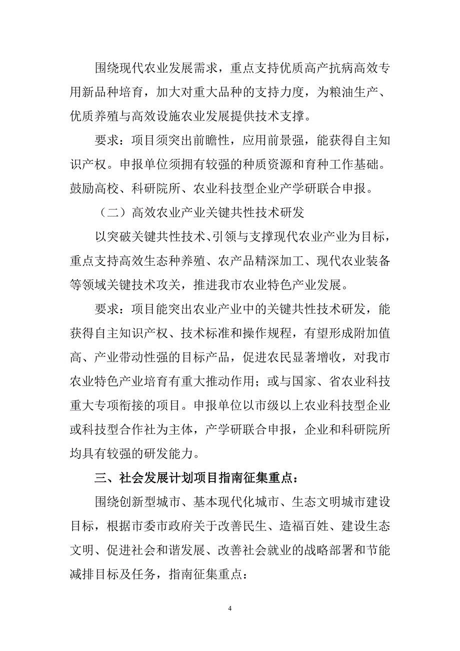 徐州市科技计划项目指南_第4页