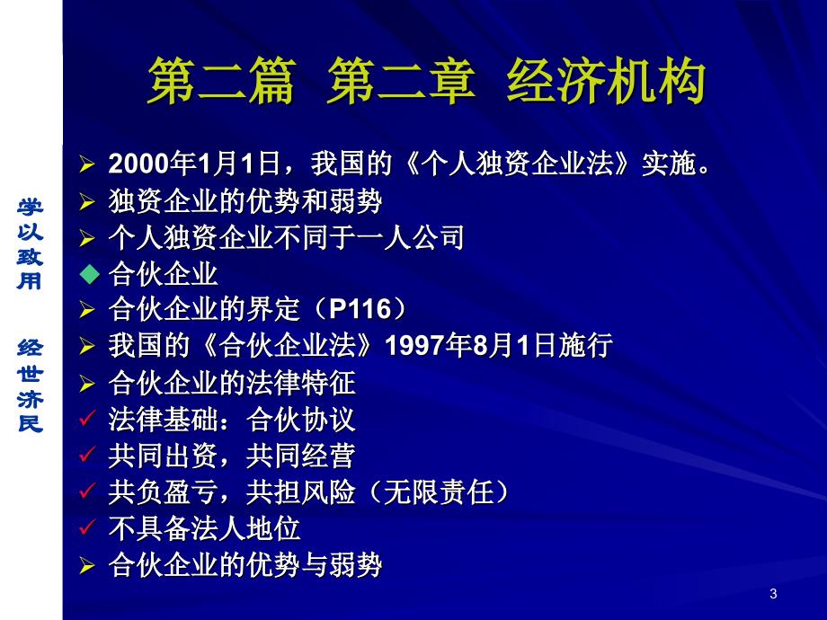 政府、政策与经济学(7)_第3页