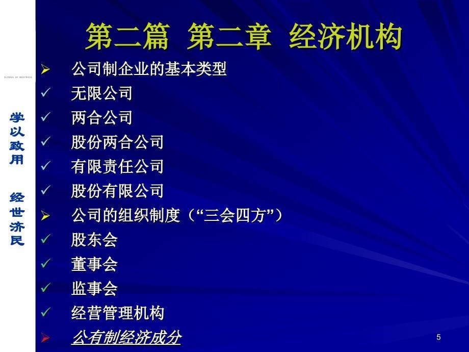 政府、政策与经济学(7)_第5页