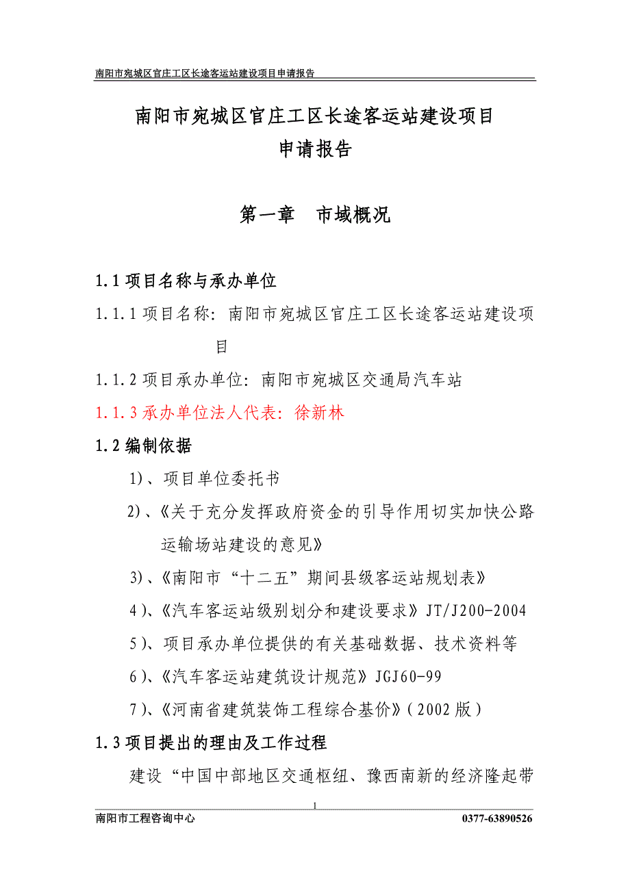 官庄客运站项目111_第1页