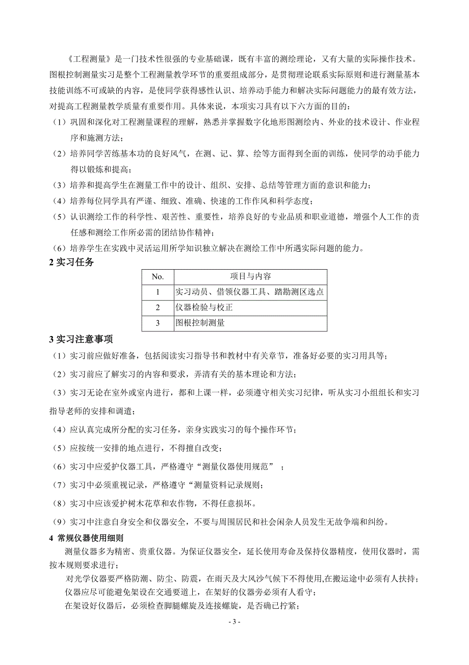 工程管理图根控制测量实习指导书_第3页