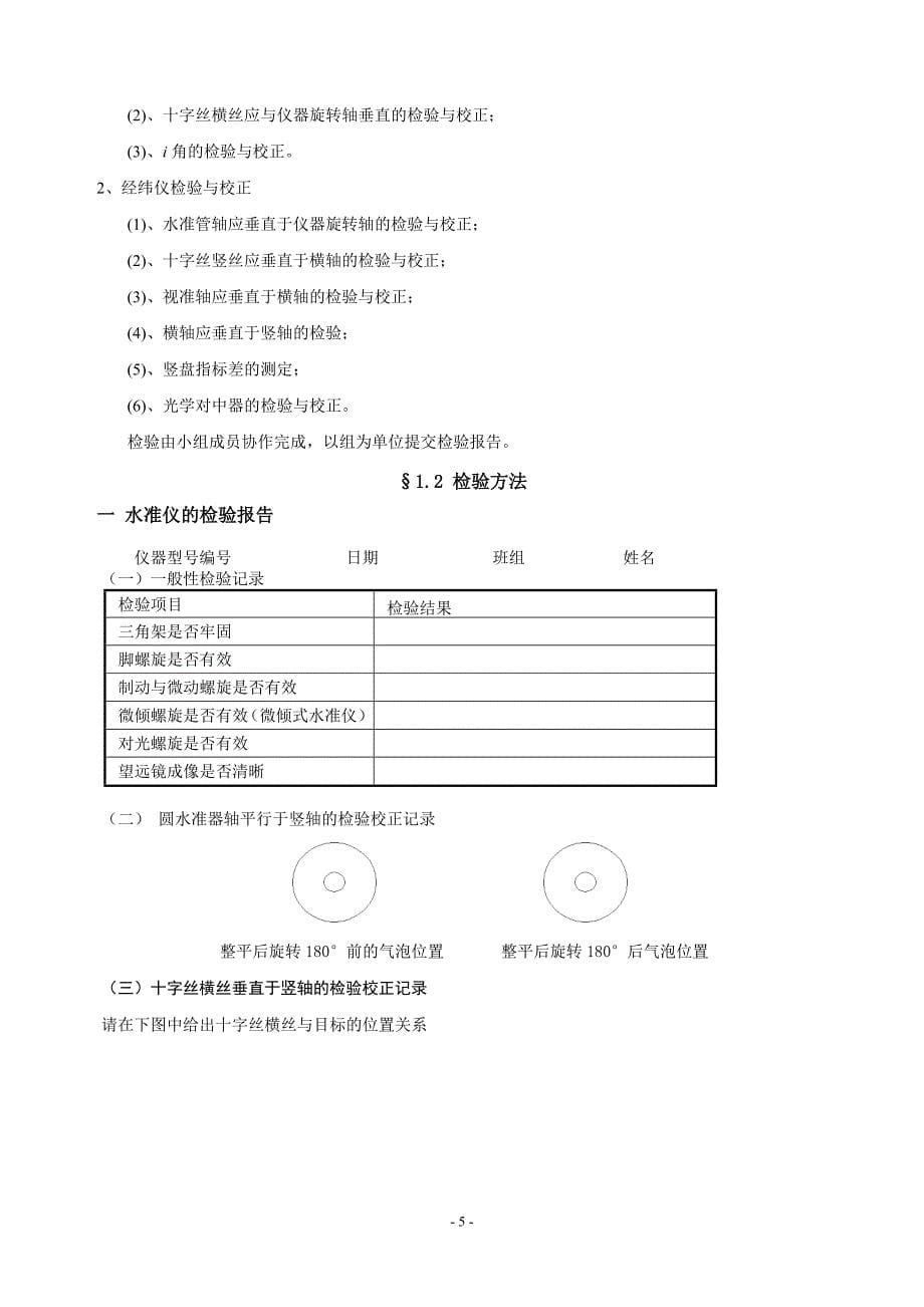 工程管理图根控制测量实习指导书_第5页