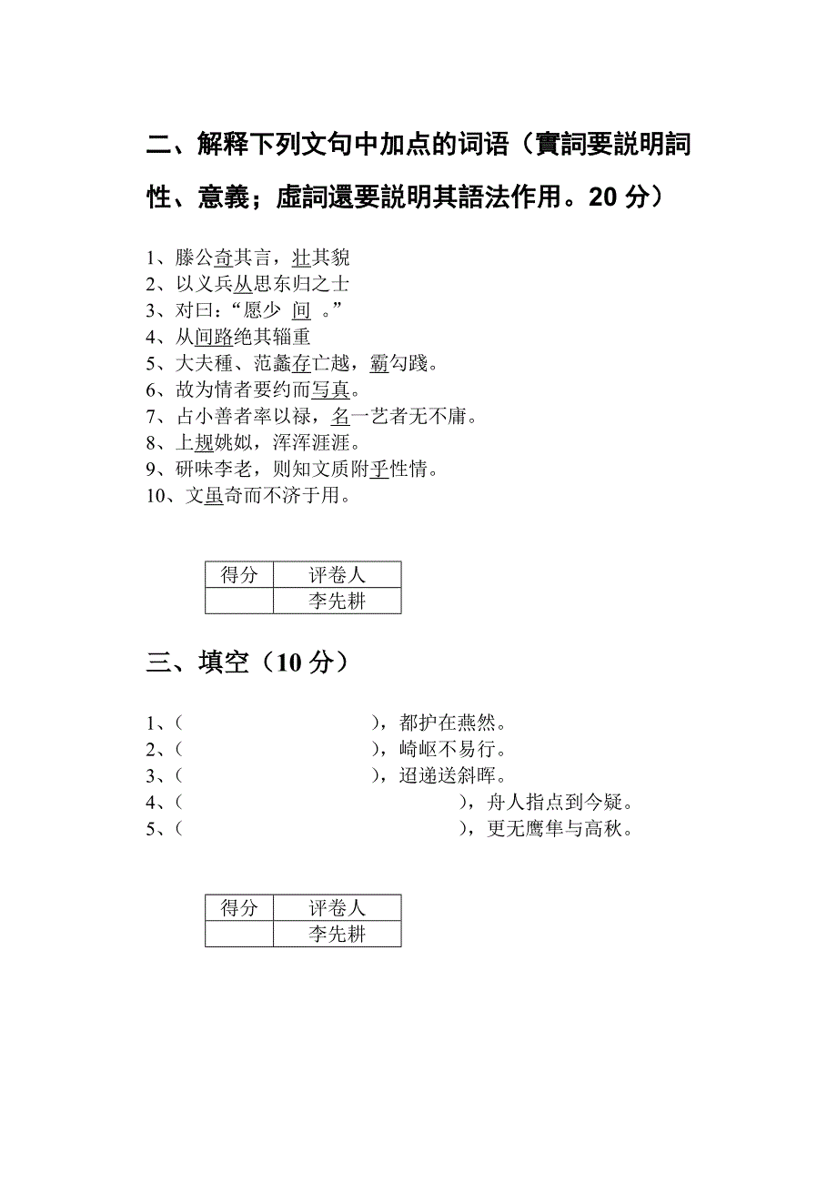 古代汉语试卷（一）_第2页