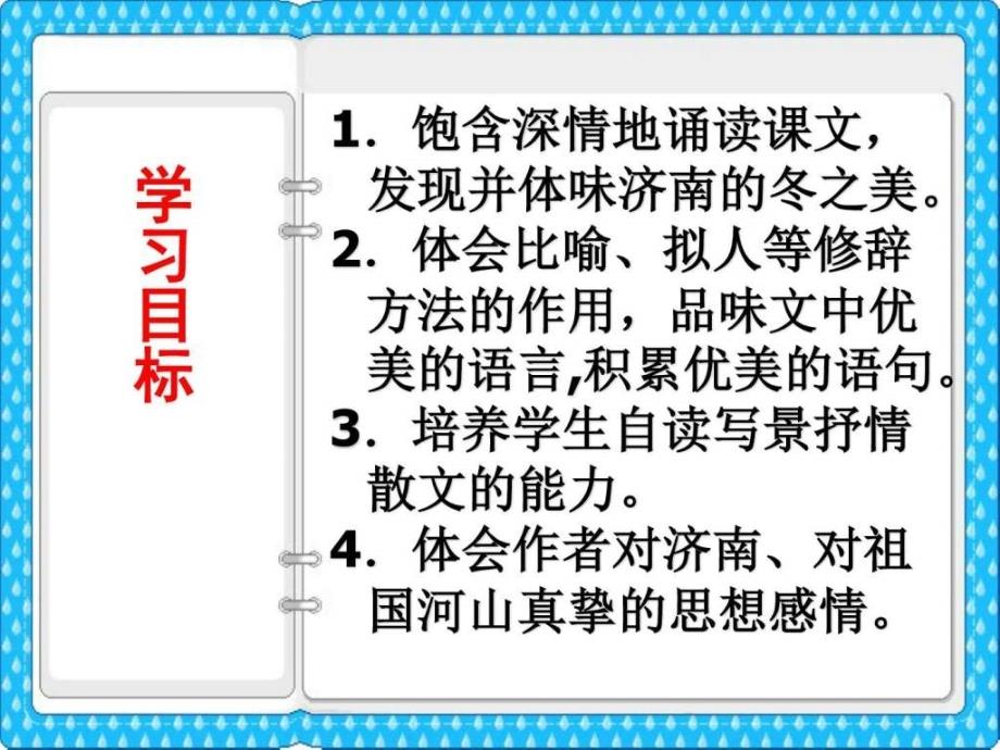 济南的冬天生产经营管理经管营销专业资料ppt培训课件_第2页